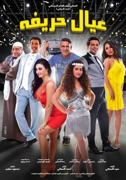2020 كوميدية افلام عربية افلام مصرية